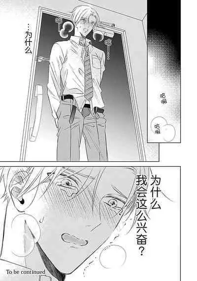 Nakimushi Honey no Aishikata 1 | 爱哭鬼恋人的爱情法则 1