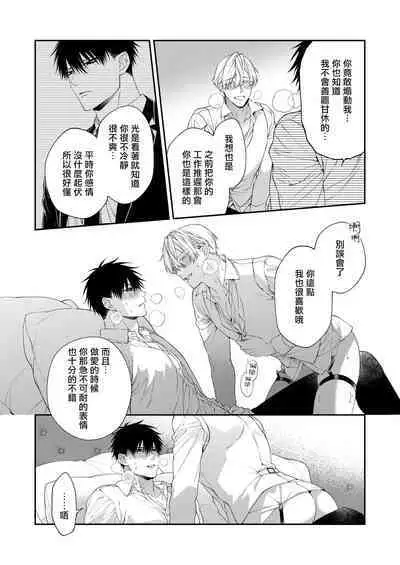 Torokete Otoshite Jigoku made | 沉溺欢愉地狱 1-3