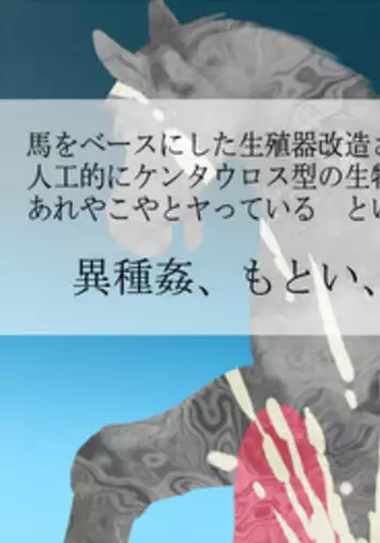 [Parasaitou] Chimera Tanetsuke!!