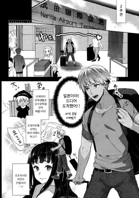 TS Ryuugaku-ki | TS 유학기