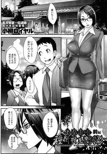 [Royal Koyanagi] Sou Kangetsu-chou Tanetsuke-mura Kenmonroku (COMIC X-EROS #10)