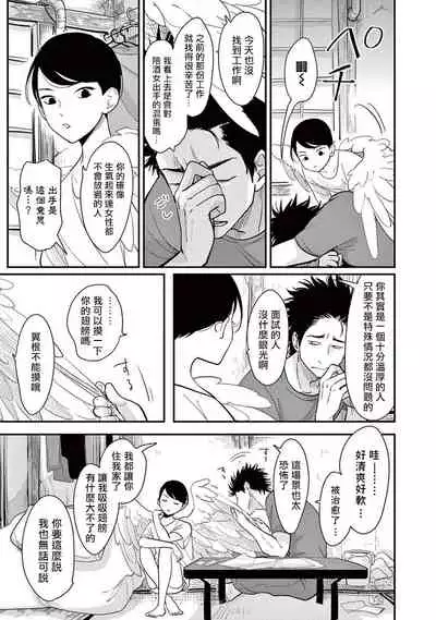 [Harada] One Room Angel Ch. 1-4[Chinese] [拾荒者汉化组] [Digital]