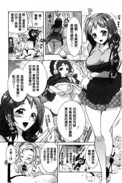 3 Shimai no Omocha - The Slave of Three Sisters