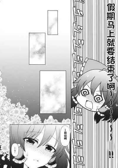 (Reitaisai 16) [SaltyYard (Shiohachi)] Mainichi Issho ni Irarenai (Touhou Project) [Chinese] [一只麻利的鸽子个人汉化]