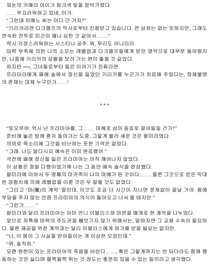 Himekishi ga Classmate! 2 | 공주 기사가 동급생! 2권]