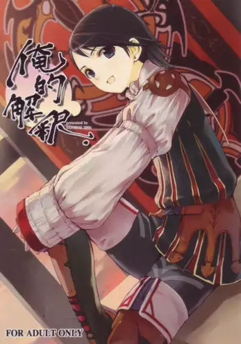 (C71) [EGOISM (Kasukabe Akira, Torigoshi Yayoi)] Oreteki Kaishaku ~210 gil o Oshimanai Yoyuu~ (Final Fantasy XII)