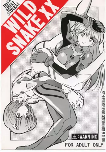 (C50) [Hoya GREAT Syoukai (Various)] WILD SNAKE XX (Neon Genesis Evangelion)