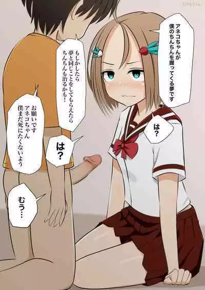 アネコとおとう太 Ch. 1-6