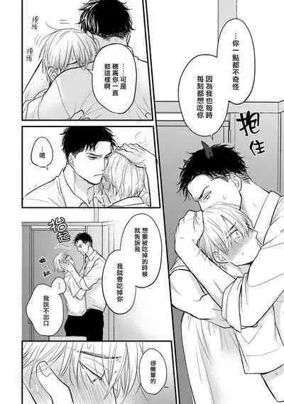 Tabetemo Oishiku Arimasen 2 | 尝起来一点都不好吃 2 Ch. 6-21