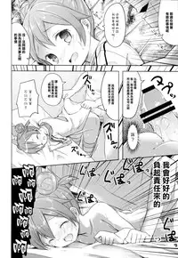 (CSP6) [Kaname (Siina Yuuki)] Papa ni Nareru Pasta (PriPara) [Chinese] [樱丘汉化组]