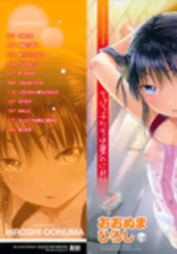 [Ohnuma Hiroshi] Chibikko-tachi wa Natsu no Nioi | Little Children Smell of Summer Ch. 1-5 [English] {Mistvern}