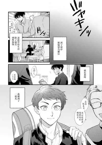 Boku ga Otto ni Deau made | 直到我遇到我的丈夫 Ch. 1-10 完结