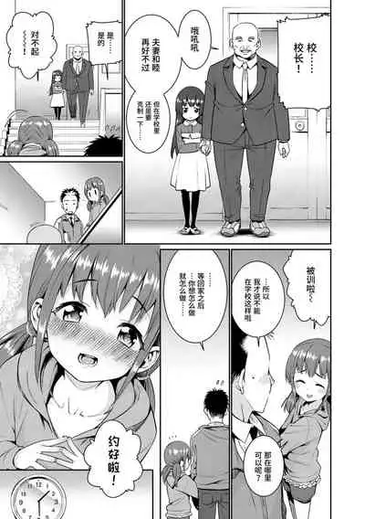 Shoujo Konkatsu Jidai | 少女婚活时代