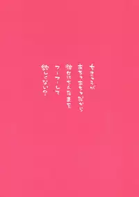 Chikyuu ga Achuachu dakara Kanojo ga Chintama o Fuufuu Shite Kureru Hon