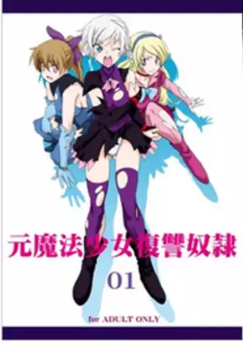 [F.A (Honoutsukai)] Moto Mahou Shoujo Fukushuu Dorei 01 [Digital]