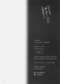 [Chicken Chicken Machine (Chiki Chiki Machine)] Mahoshiki (Fate/Stay Night)