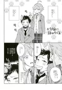 [cider rusk (もてやん)] 姫宮家のワンちゃん (あんさんぶるスターズ！)