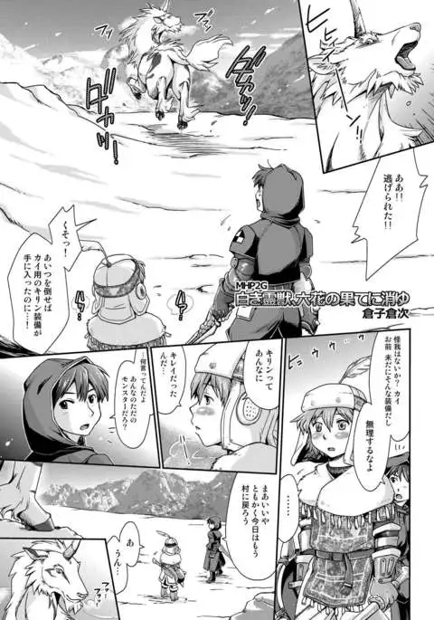 Kirin to Narga to Hunter to