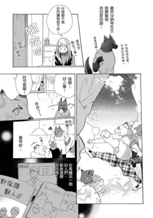 兽人先生与小花小姐 01-03 Chinese