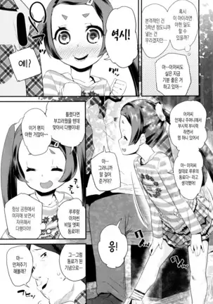 Pakopako Princess | 파코파코 프린세스