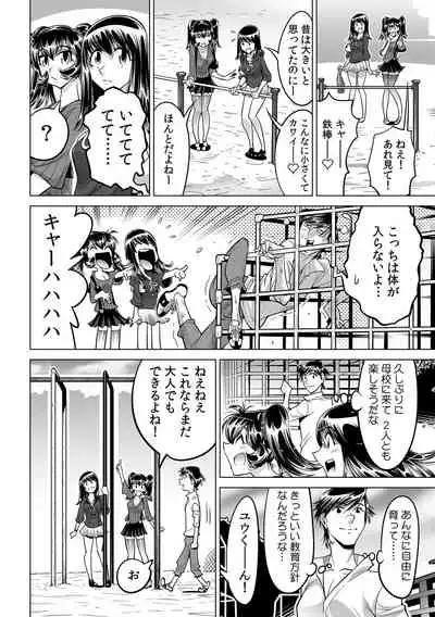 Ukkari Haicchatta!? Itoko to Micchaku Game Chuu