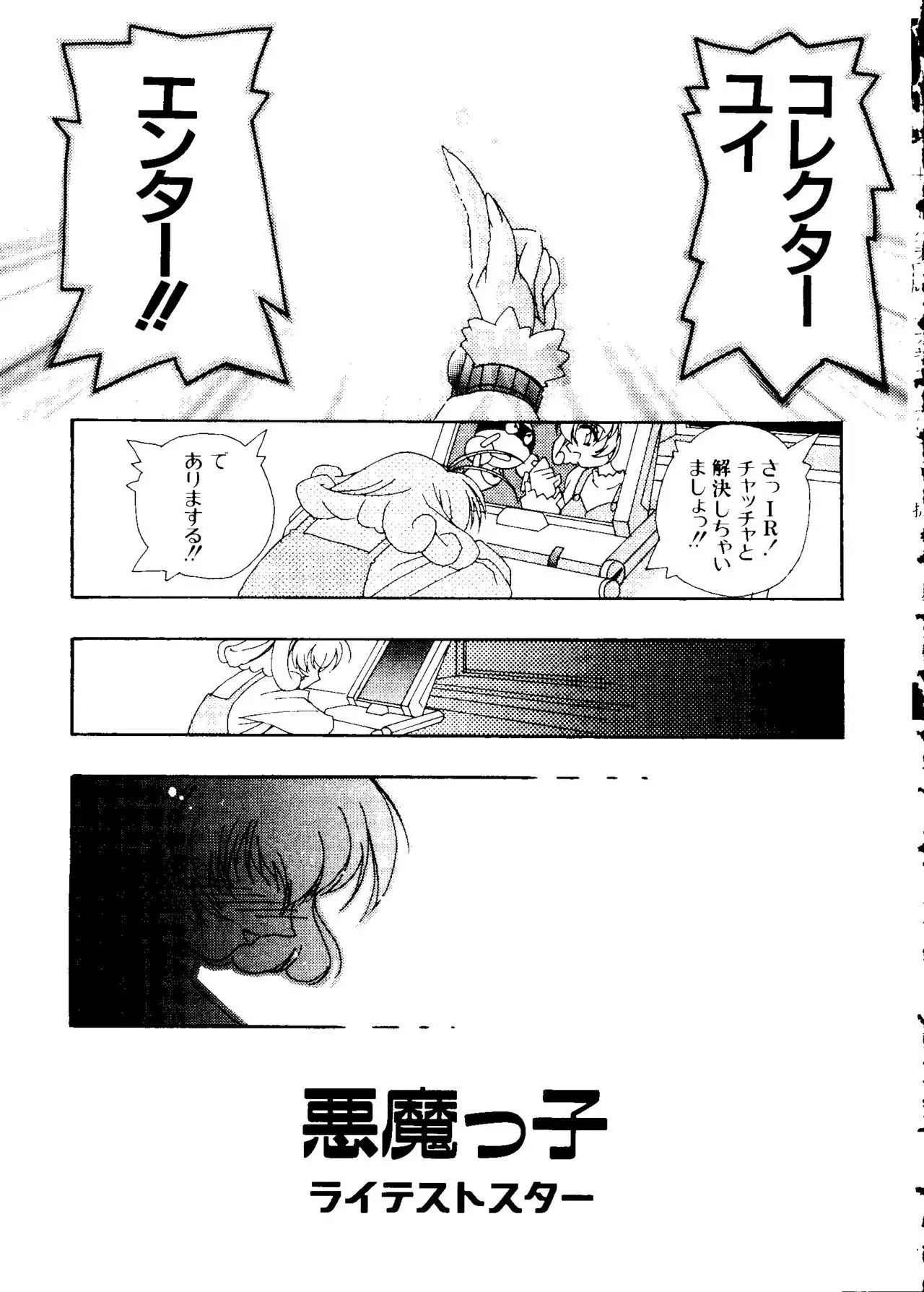 Love Chara Taizen No. 3