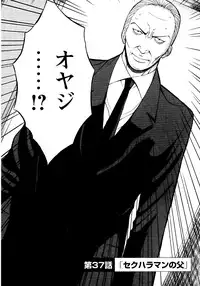 [Nagashima Chousuke] Sexual Harassment Man Vol. 04