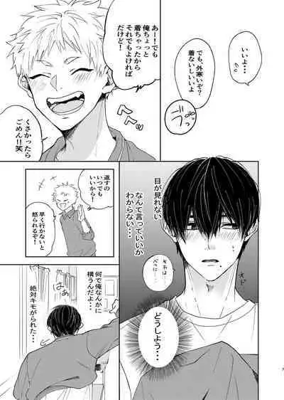 嫌いなあいつは好きなこいつ