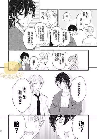 koi seyo sennen neat | 恋爱吧千年尼特 第1话