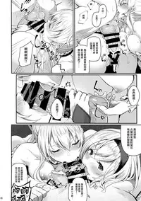 (C91) [Pale Scarlet (Matsukawa)] Fascinate Nail 4 (Granblue Fantasy) [Chinese] [无毒汉化组]