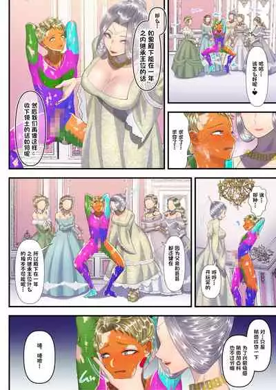 Koukyuu Shoufu no Baikoku Maso-ka Choukyou