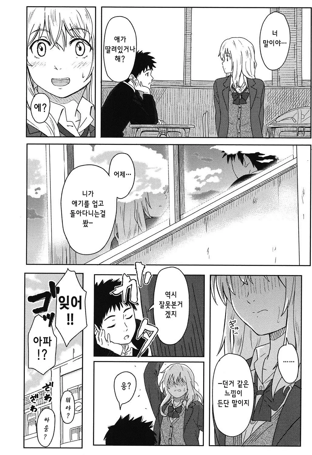 Tokubetsu na Mainichi - Special daily Ch.1 | 특별한 매일 1화