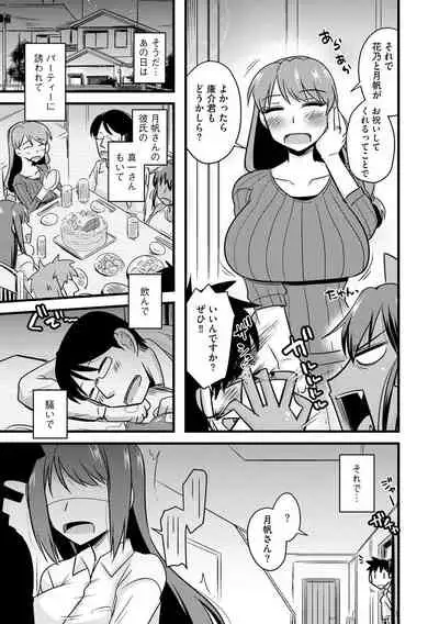 Netorare Hahako Ga Ochiru Made