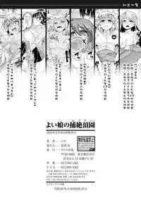 [Goya] Yoiko no Hoikuen [Digital]