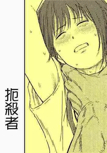 Houkago no Strangler