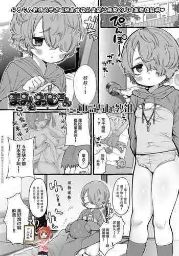 [Yuruchin Kyouso] Mami to Oji-san (COMIC LO 2022-06) [Chinese] [SAN个人汉化] [Digital]