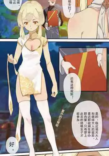 [Cold Blend Coffee] The First Archon - Ningguang Chapter (Genshin Impact) [Chinese] [Digital]