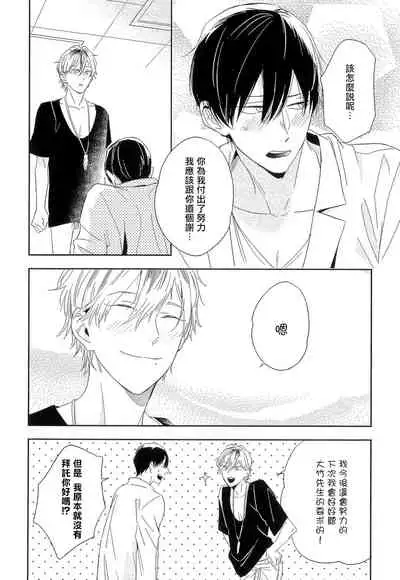 Itoshi no Centimeter | 爱情的长度 Ch. 1-3