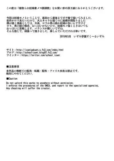 Netorare Ninpu Tsuma Mesubuta Choukyou