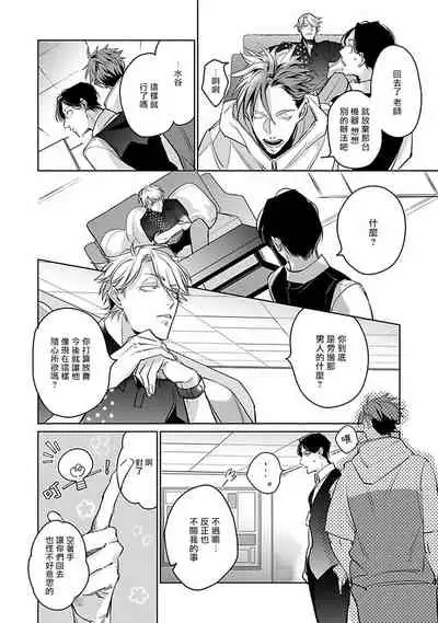 Ore no Seito wa Kawaikunai | 我的学生一点也不可爱 Ch. 1-4