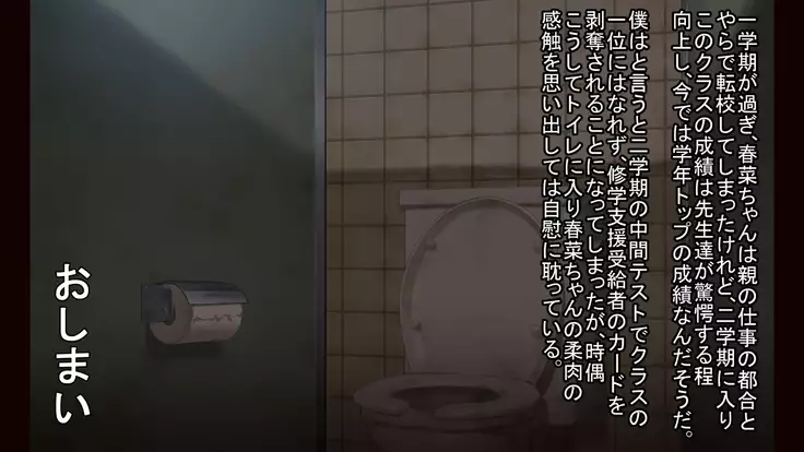 お便所係-小崎春菜編-