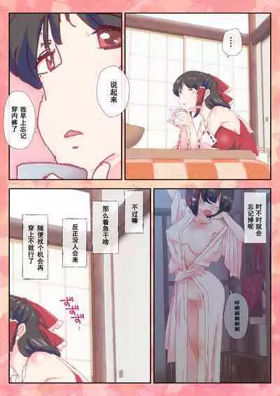 [Non] Opantsu o Haki Wasureta Reimu-san (Touhou Project)(Chinese)