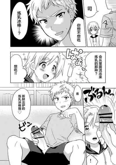 [Kabosudachi (Kabosu)] Manatsu no LOVE (Ai) SCREAM [Chinese] [迷幻仙域x新桥月白日语社汉化] [Digital]