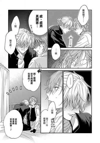 Bukiyou na Hakui no Nugashikata | 脱掉白衣的笨拙方法 Ch. 1-2