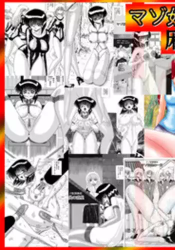 [MoonRevenge] Mazo Dorei Maki [Digital]