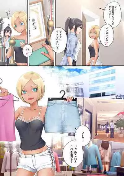 Boku Swap Sister ~I Was Swapped Bodies With My Longing Sister~