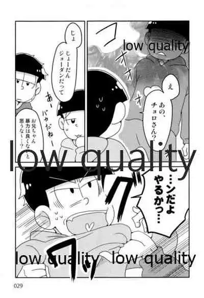 同人パロディアンソロジー 松のからさわぎC編