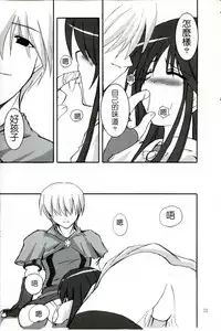 (CWF) [Once Only (Nekoi Hikaru)] Online Lovers 2 (Ragnarok Online) [Chinese]