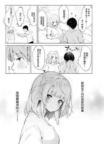 Classmate no Idol V o Boku dake no Kanojo? ni Shite Mita