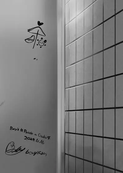 Tomodachi no Kuchi no Naka | 朋友的口中